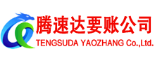齐河讨账公司