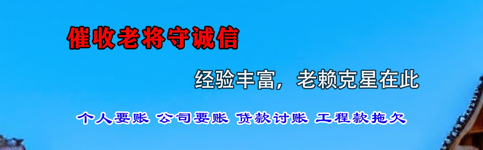 齐河讨账公司