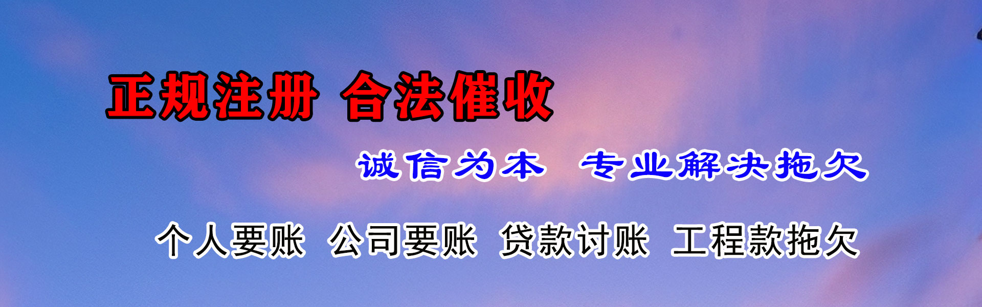 齐河讨账公司