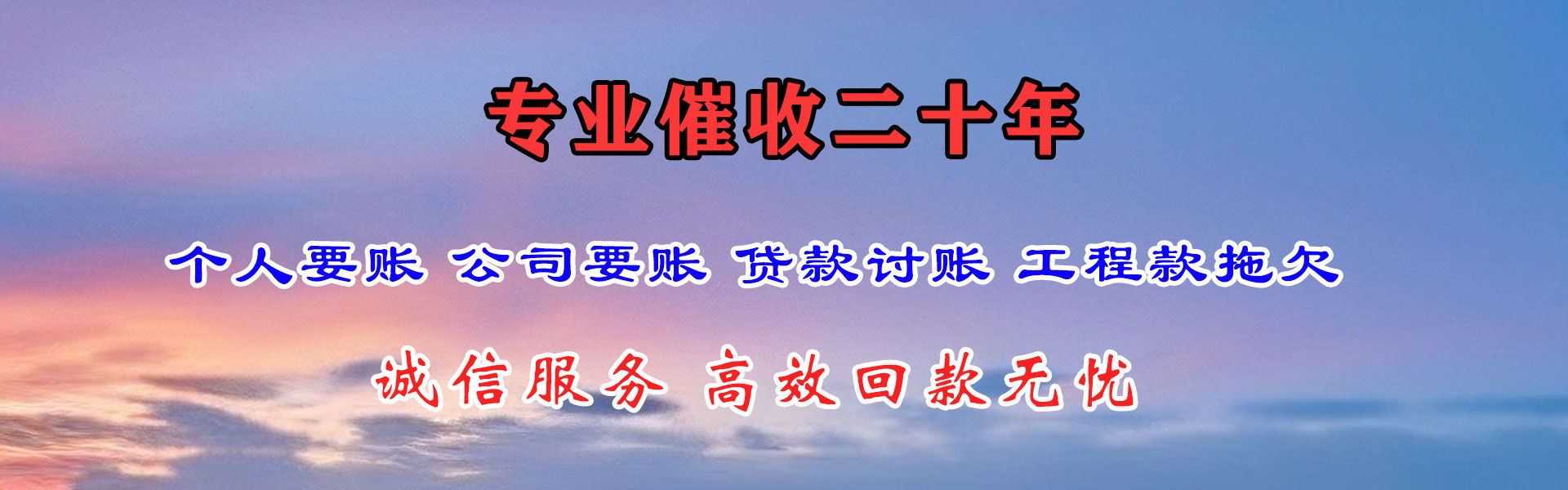 齐河讨账公司